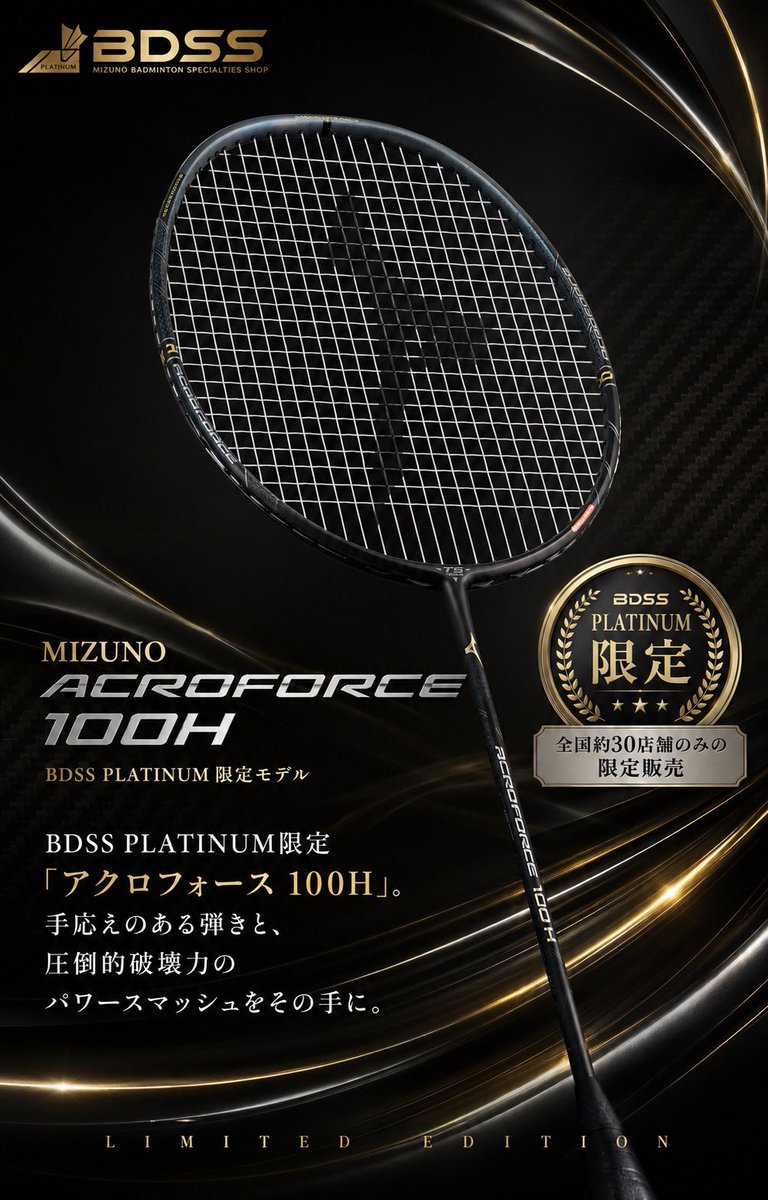 MIZUNOの大注目限定モデル ACROFORCE 100H アクロフォース 100H 入荷