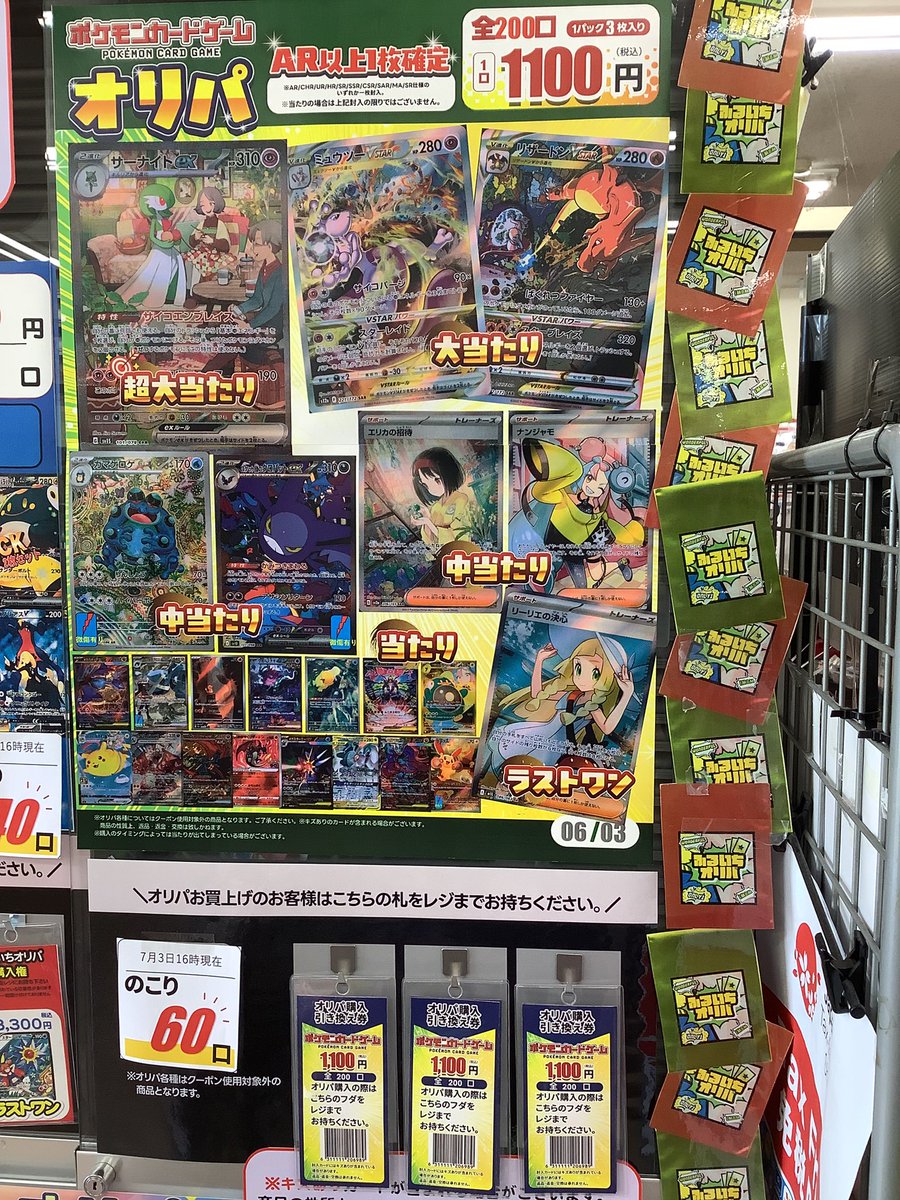 ポケカ #ふるいち #古本市場京山店 #オリパ 残数情報‼️ ポケモン