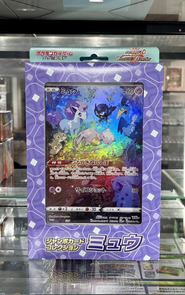 🩵「ミュウ」「ラプラス」ジャンボカードコレクション入荷🩵 ジャンボ