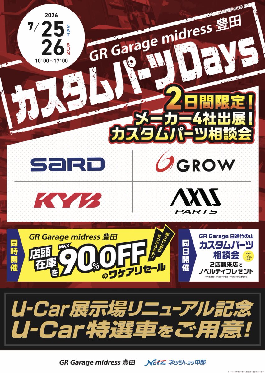 MidressE's tweet photo. 【カスタムパーツDays開催】
7月25日、26日の２日間限定でGR Garage midress豊田 カスタムパーツDaysを開催します✨
当日はSARD、GROW、KYB、AXIS PARTSの出展販売、U-Car特選車販売。

そして、当ガレージの店頭在庫を最大90%オフの大セールを実施します‼️🎉

��れを機にぜひお店にお越し下さい‼️ https://t.co/EzbKIZbFHR