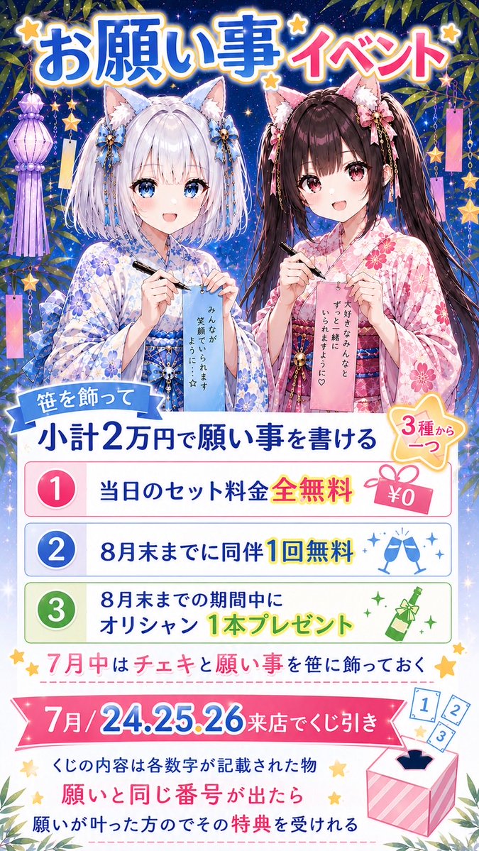 nyancafe0601's tweet photo. 七夕イベント🎋👸🤴✨
本日7/3〜7/5まで
七夕イベントを行います✨💕
お店としてやる最初のイベントです👼
猫ちゃん達の浴衣姿、
是非見に来てください🫶🏻💕
各種特典もご用意しており
来店特典はチェキ1枚サービス📷
願い事を書きに来てくださいね❣️
#コンカフェ　#池袋コンカフェ
#コンカフェ嬢
#七夕 https://t.co/MJqEzZN7K9