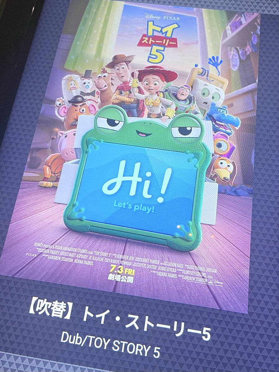 起きれたので #トイストーリー5