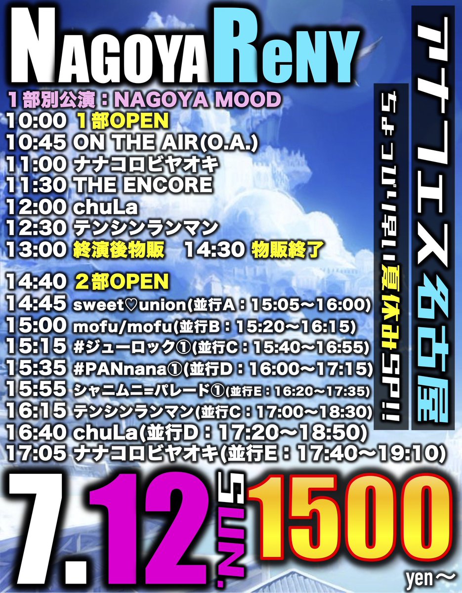 Preccypar9's tweet photo. 🔔´-   2026.07.12

꒰ アナフェス名古屋 
         ～ちょっぴり早い夏休みSP!!～ ꒱
📍NAGOYA ReNY limited

プリパちゃん初のアナフェス❣️ でっかい会場でうちらの夏休みはじめちゃお〜〜ッ🌴🏖

⏰18:15-
💰前方  ¥3,300 (+D)
💰通常  ¥1,500 (+D)
     当日券  +¥600
   ❣️優先エリア  6P
    (お目当て特典の詳細はツリーをご覧ください)
     
🎫チケ発🎫  本日⚠️  22:00~
🔗 https://t.co/UssCs4LONR

 #プリパちゃんのライブ