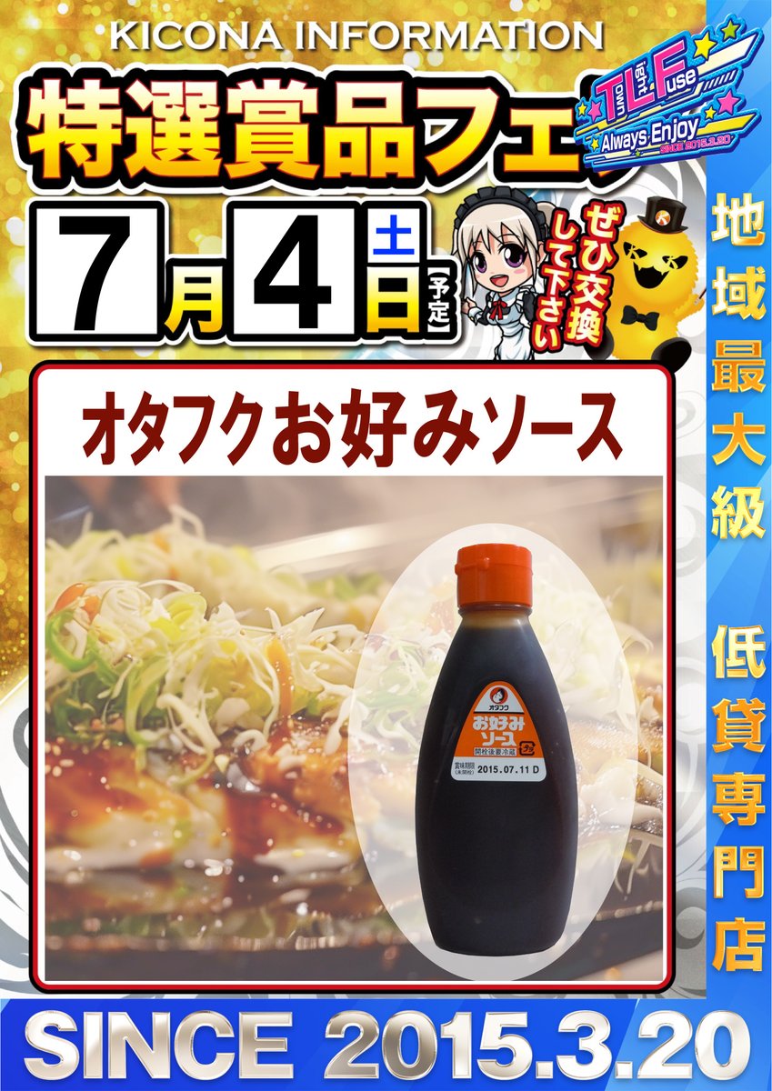 kicona_tlfuse's tweet photo. 7/4(土)10時営業開始!
特選賞品交換開催♪
低貸で楽しむならタウンライト布施へ😊
#つぶやキコーナ
#TLF https://t.co/jeoWlIxgMu