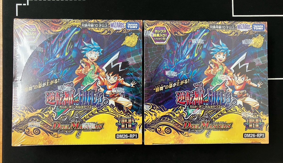 🐲デュエル・マスターズ🐲 ガルド・オブ・ボルメテウス、 再入荷しま