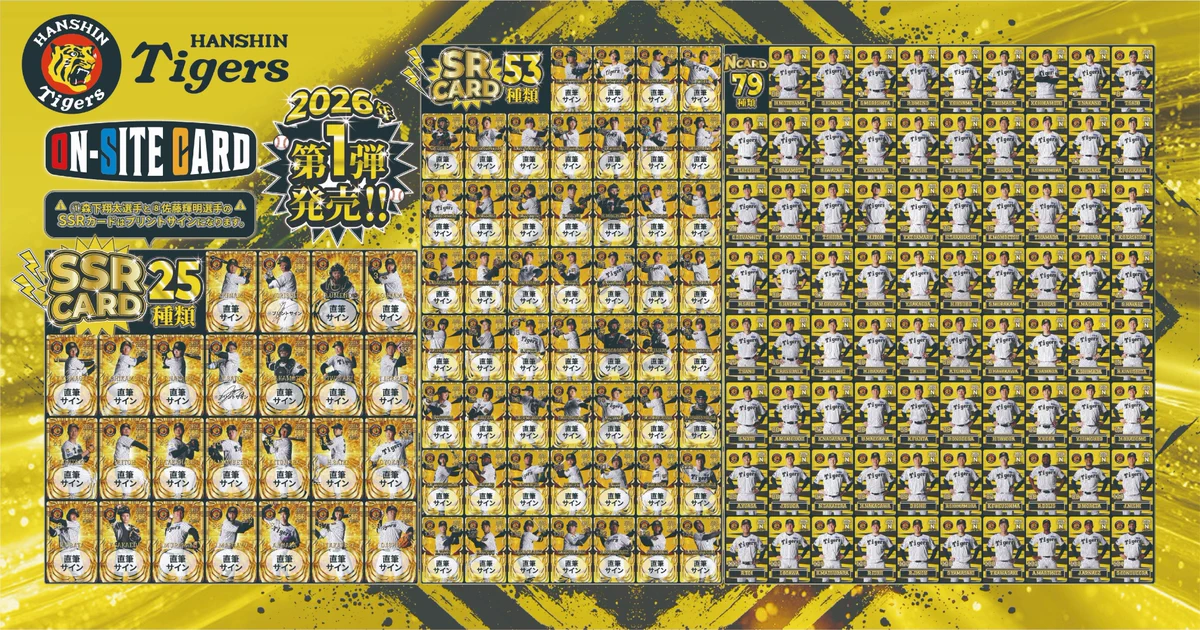 阪神の選手のサインです all_team_onsite_card_official on X: 