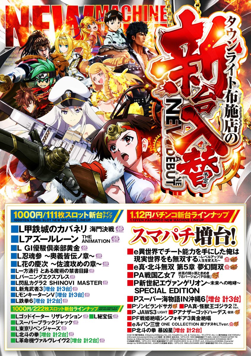 kicona_tlfuse's tweet photo. 7/4(土)10時営業開始!
特選賞品交換開催♪
低貸で楽しむならタウンライト布施へ😊
#つぶやキコーナ
#TLF https://t.co/jeoWlIxgMu