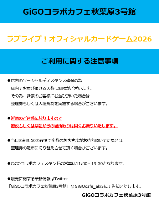 GiGOcafe_aki3's tweet photo. 【お知らせ】
『GiGO コラボカフェ 』 7月17日～ カフェ・テイクアウト・お土産屋ご利用のお客さまに可可ちゃんのBDカードを配布致します。
ご利用に関して注意事項をお知らせ致します。
下記画像をご確認ください。
#lovelive #GiGOカフェ秋葉原3 https://t.co/2qOIiHEdOD