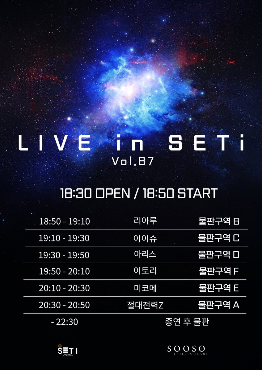 MIKOME_OFCL's tweet photo. 【라이브 정보】

LIVE in SETi vol.87

🗓️ 2026.07.07 (화)
📍 세티 라이브홀
⏰ OPEN 18:30 / START 18:50
🎫 ADV. 20,000 / DOOR. 25,000
🎤 출연 : 20:10 - 20:30
📸 특전회 : 21:00 - 22:30

💠 예약 특전 : 이벤트 특전권 + 1PT

🔗 https://t.co/VHm17VrrZI

#MIKOME_LIVE https://t.co/kjSRjTgHHJ