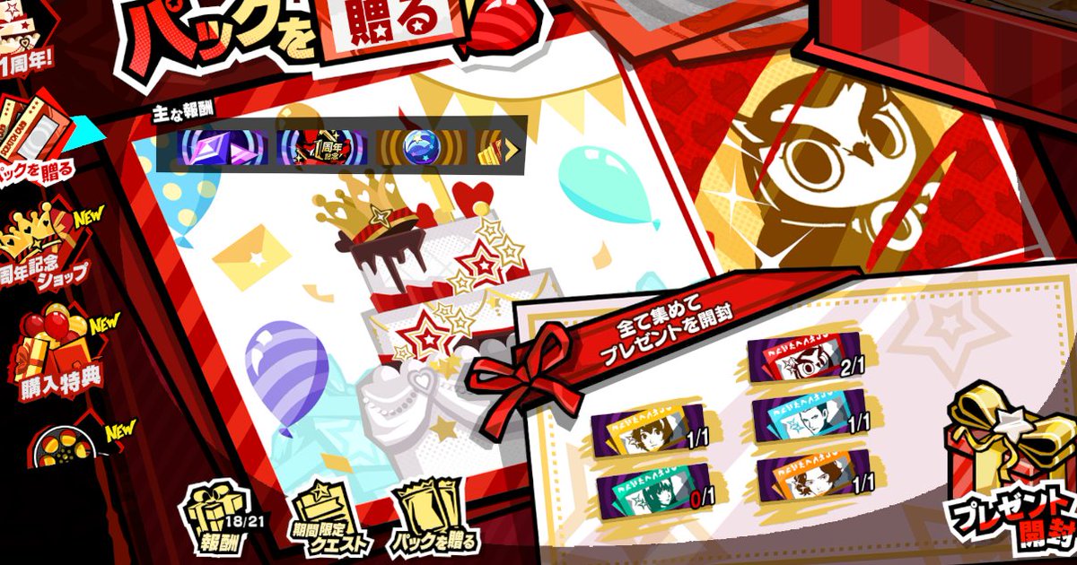 YotonZ's tweet photo. パックのチケット？で受け取りにばらつきがあるんですが僕だけですか？バグですか？そういう仕様ですか？
#p5x https://t.co/OUdbhOUz5U