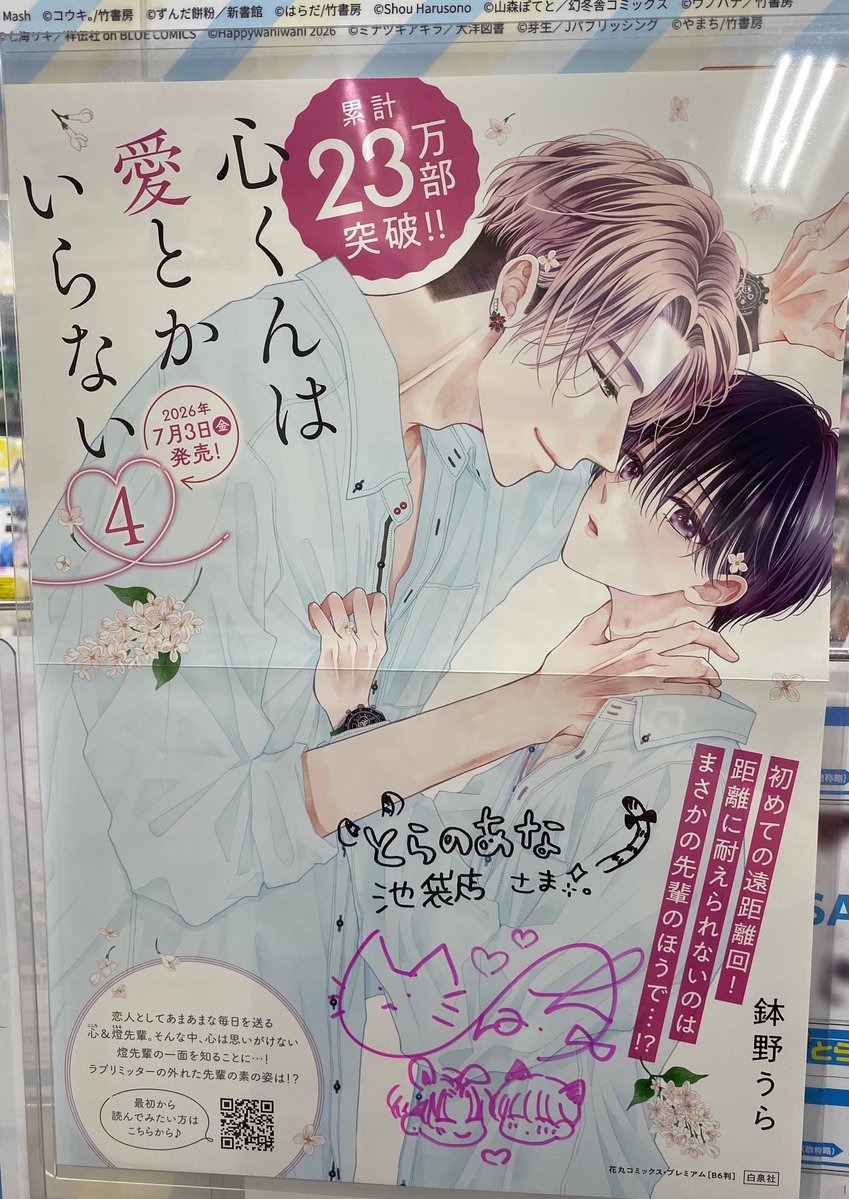 バニーとお兄さんたち 바니와 오빠들 直筆サイン入りポスター とらほあな池袋店さまにて 直筆ミニ色紙とサイン入りポスターを飾って