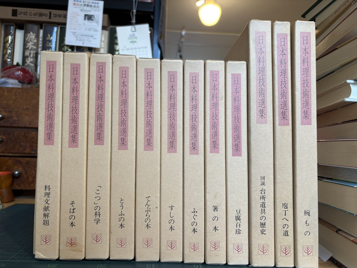 takeshimabunko's tweet photo. 日本料理技術選集◯とうふの本、みその本、うなぎの本、精進料理、日本料理史考、図説台所道具の歴史などなど、
日本料理にまつわる民俗学、歴史、レシピあれこれすべて。
1冊500円~800円です。この機会にぜひ。 https://t.co/SHexOBmmaI