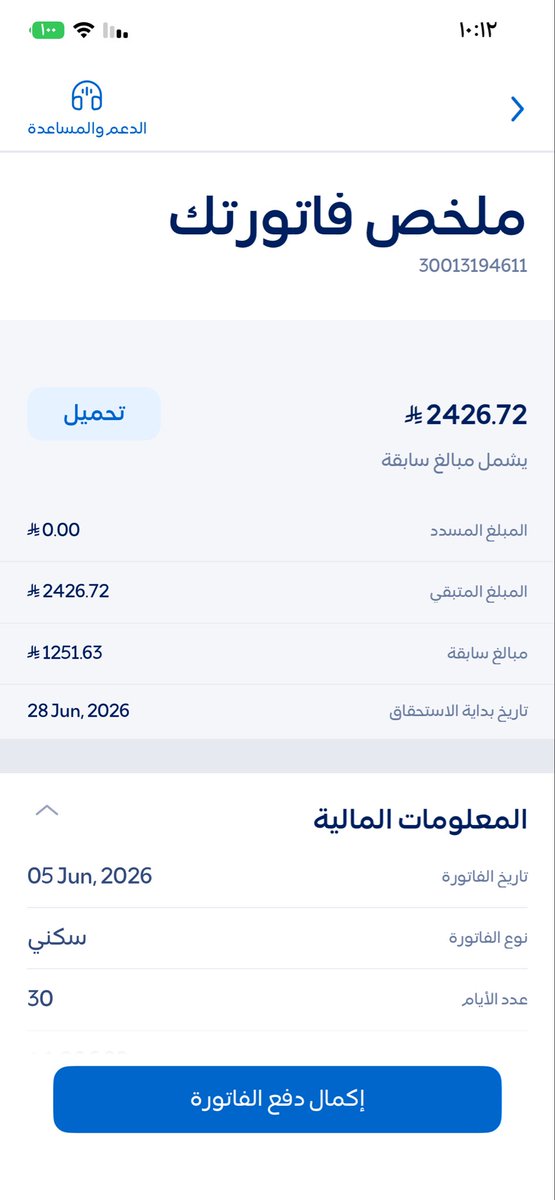 snimsae's tweet photo. @nass_210 فاتوره كهرباء لأرمله وأطفالها ليس لديهم القدره عن السداد وسيتم فصل الخدمه خلال يومين وهم يسكنون في منطقه حاره نسأل الله ان يلطف بهم ويفرج كربتهم https://t.co/Z27I096wk2