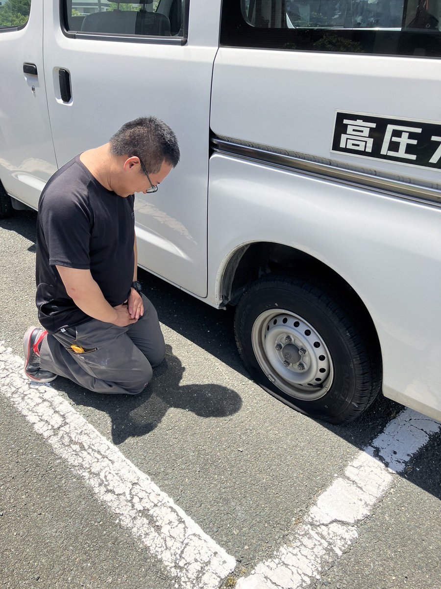 sanei_kariya's tweet photo. こんにちは😊
#三栄空調 です⛑️
今日は現場を手伝いに来てくれた営業さんとお昼へ🍜
午後も頑張るぞ〜と思ったらタイヤぺちゃんこ💥
ガラスの破片が刺さってました🪟
しかもジャッキなし…完全に詰み😂
ということでJAFさんに救援依頼🚑
何が起きるかわからないですね😅
#トラブル発生 
#JAF
#安全第一 https://t.co/NdlcjNUAxC