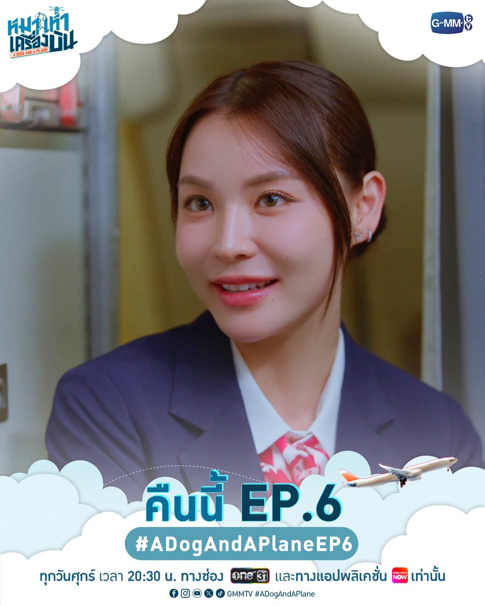 GMMTV's tweet photo. คืนนี้ #ADogAndAPlane EP.6 ห้ามพลาด~

“หมาเห่าเครื่องบิน A Dog and A Plane” 🐶✈️
ทุกวันศุกร์ เวลา 20:30 น. ทางช่อง ONE31
และทางแอปพลิเคชั่น TrueVisions NOW เท่านั้น
#GMMTV 
@KPloynira @TuiChayatorn https://t.co/mMaMexVjcg