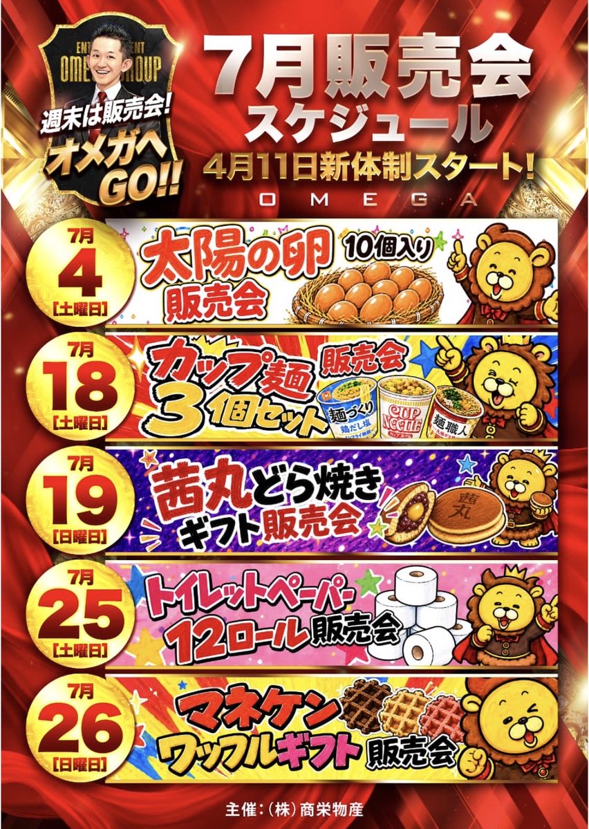 大人気の販売会、7月もたくさんご用意しております‼️ 明日➆月➃日
