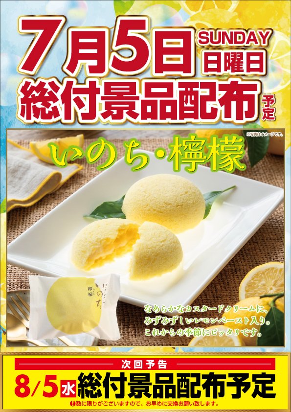 SAP99621681's tweet photo. 本日７月５日（日）は☺️
全館１０時開店となります🕙

クロロ調査隊取材🎉
総付景品配布予定🍪  
皆様のお越しをお待ちしております🙇

#SAP蒲生
#越谷市パチンコ店
#10時開店 https://t.co/txb2IMIvCG