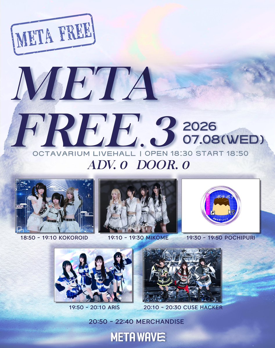 MIKOME_OFCL's tweet photo. 【라이브 정보】

〰️META FREE.3〰️

🗓️ 2026.07.08 (수)
📍 옥타바리움 라이브홀
⏰ OPEN 18:30 / START 18:50
🎫 ADV. 0 / DOOR. 0
🎤 출연 : 19:10 - 19:30
📸 특전회 : 20:50 - 22:40

💠 예약 특전 : X

🔗 https://t.co/DGeqLQESSV

#MIKOME_LIVE https://t.co/hAmixrOewM