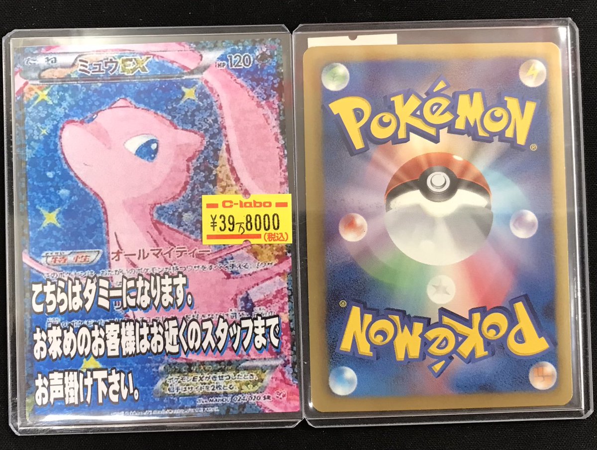 ポケカ 販売情報】 ✨ミュウEX 024/020 入荷しました‼️ 状態の確認も