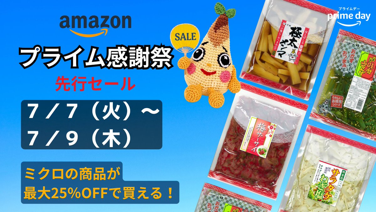 📢 #Amazonプライムデー 先行セール開催！ 🗓️7/7（火） ～ 7/9