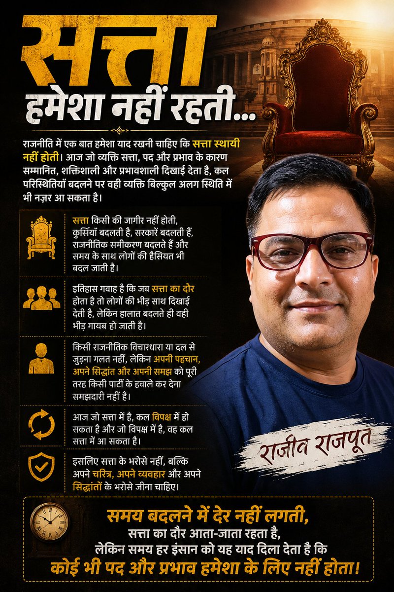 RajeevRajputAAP's tweet photo. #सत्ता_हमेशा_नही_रहती...

राजनीति मे एक बात हमेशा याद रखनी चाहिए कि सत्ता स्थायी नही होती!🙏

@highlight https://t.co/tJDHs1vETx