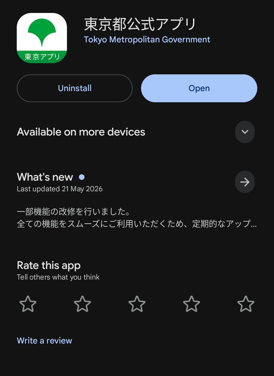 writerofscratch's tweet photo. Friendly reminder for fellow Tokyo residents: if you download the Tokyo Metropolitan Government app and link your MyNumberCard, you get 11000 points which you can then transfer to Mercari, Rakuten Pay, dPoint, au Pay, or VPoint. 

That's 11k yen for free. https://t.co/SOmzxVjggu