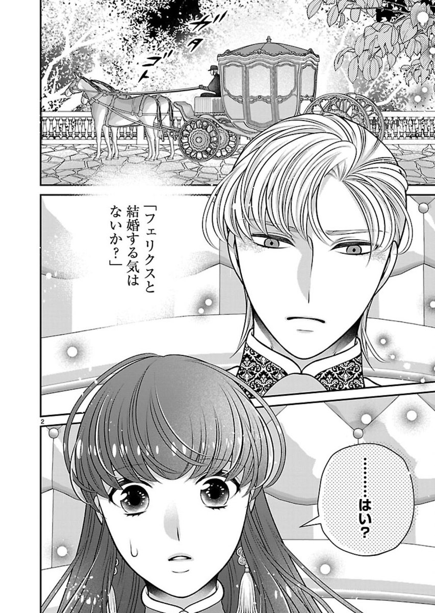satori_ok's tweet photo. 「側妃になったけど、別に愛さなくていいですよ？」✨第9話公開中です‼️無料で読めます🙌
第9話 | Souffle（スーフル） https://t.co/xMmKW6buup https://t.co/UEjR0JW902