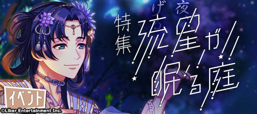 taruchisguide's tweet photo. [NOTICE]
There will be no guides posted for the new event "Special Edition: Garden of Sleeping Meteor" as PR events do not have lesson or event missions. https://t.co/2HYYXYAQpR