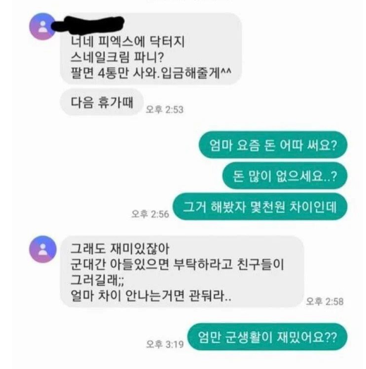 kokojiwon2's tweet photo. 군대간 아들에게 부탁하는 엄마 https://t.co/p3PSnBdlV4