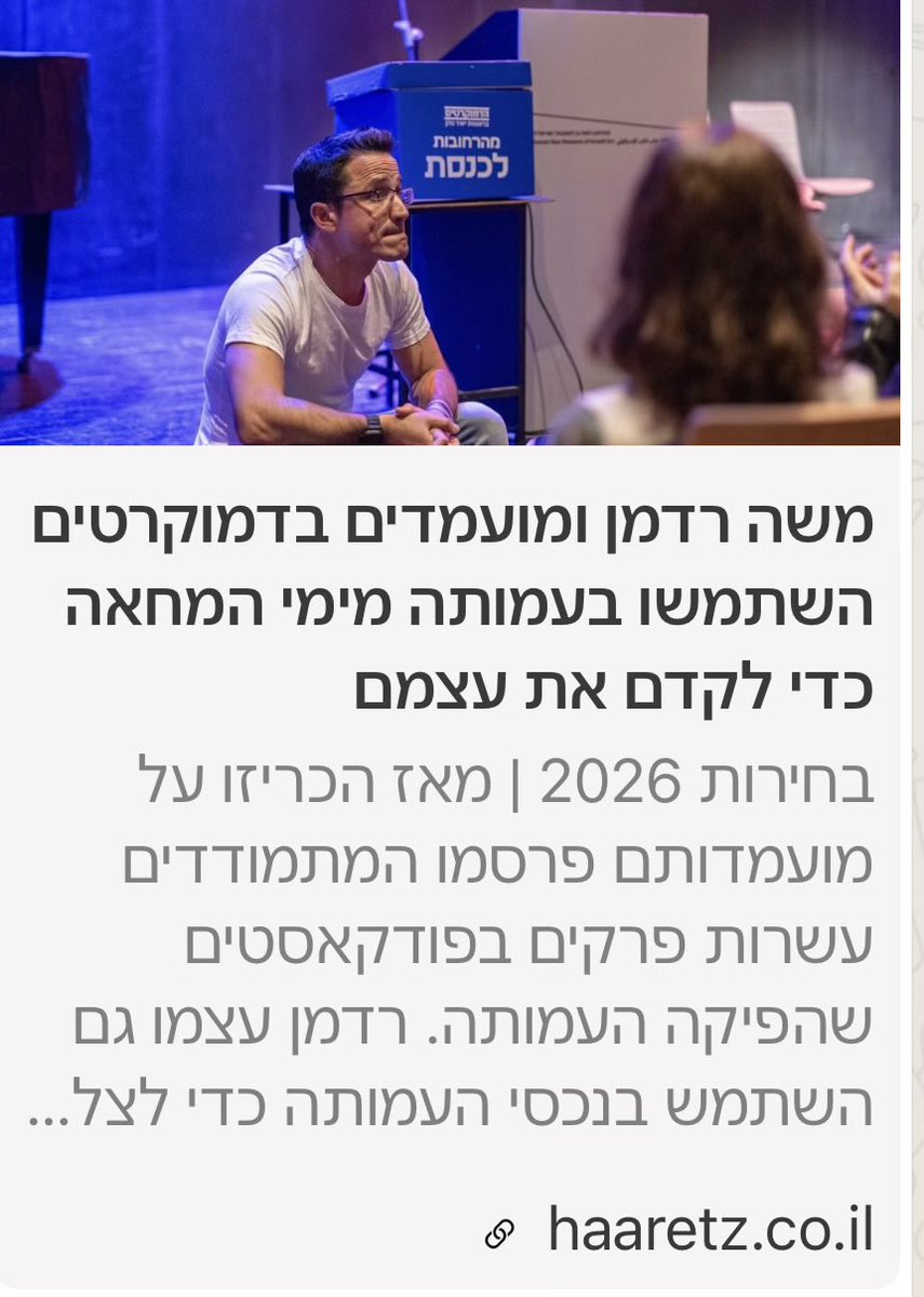 adin_dan's tweet photo. ידע הציבור וייזהר. יש כל כך הרבה מועמדים מצויינים בפריימריז הדמוקרטים https://t.co/mEUFQZfP9K