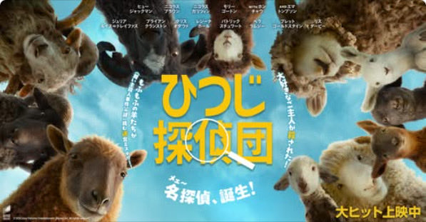 Fujisawaya's tweet photo. 先日見に行った映画🎦「ひつじ探偵団」が、もう「amazon prime」で公開されている🐏🕵️
とても面白いんで加入している人はぜひ見て😄
エンドロールの最後までみてね😆

#ひつじ探偵団 https://t.co/3wOWaJ4Z9C