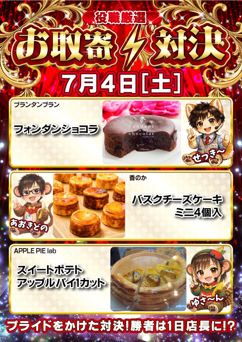 こんばんは！！ 明日、7月4日（土） ⚔️役職賞品バトル⚔️ 勝者は