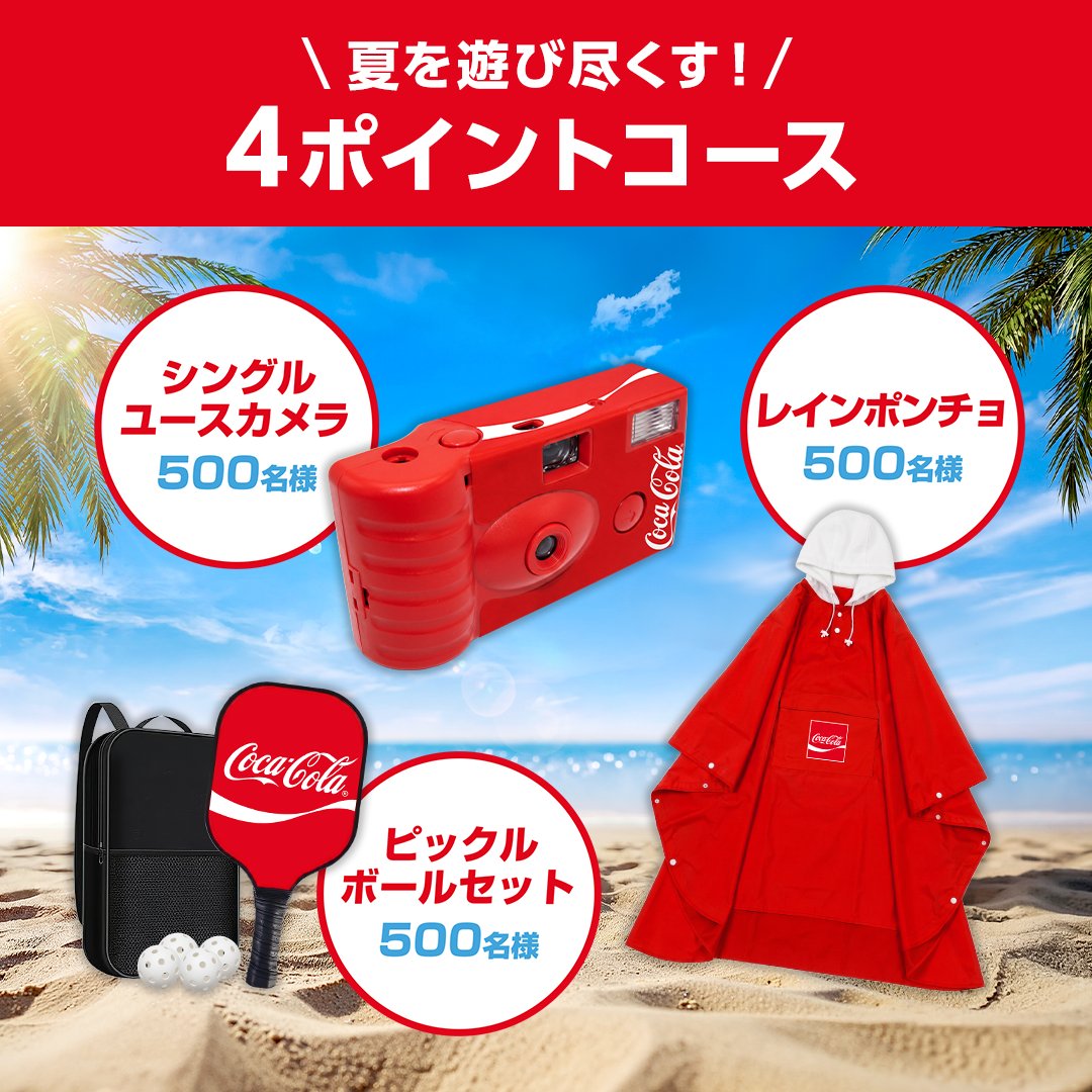 CocaColaJapan's tweet photo. ／
#コカコーラSummerSlot で
夏をはじめよう！
＼
ポイントを貯めたらコースを選んでスロットに挑戦！コースの中でどのアイテムが当たるかはお楽しみ✨