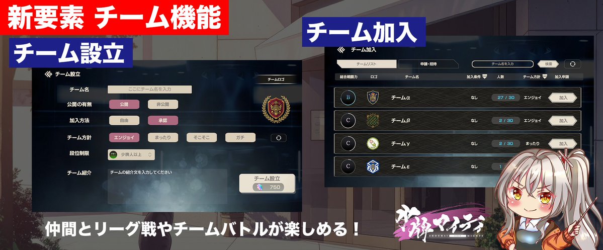 Syouhaimaitii's tweet photo. 【チーム機能の紹介】
チームに加入するとリーグ戦やチーム対抗戦などの特別な対局ができるようになります。
「チーム設立」で新規作成、または「チーム加入」で参加することが出来ます。

ぜひチームを作ってみてください✨

#少牌マイティ https://t.co/ZsWTTE6Uf4