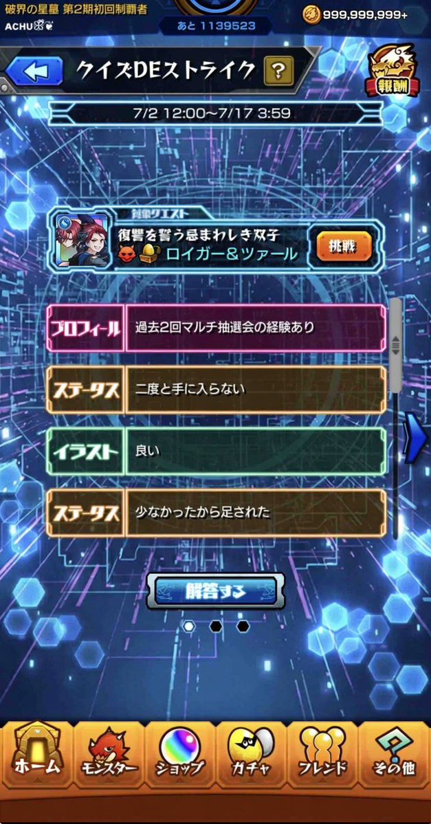 achu_66's tweet photo. これ分かる人いる？？？！
 #モンスト https://t.co/gUcfB9aRjK