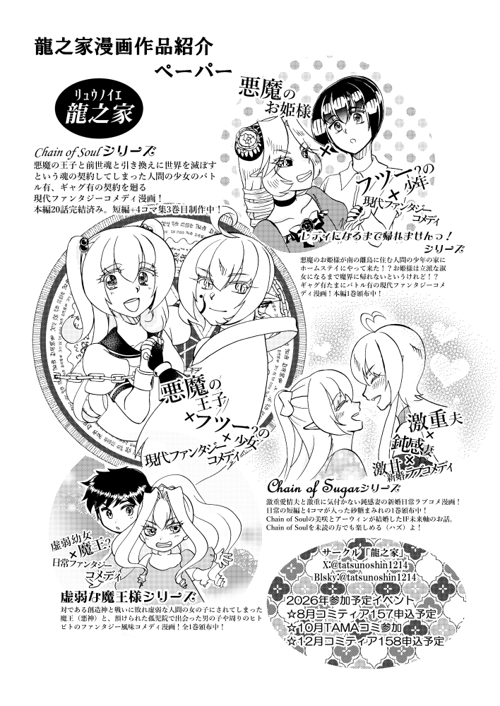 tatsunoshin1214's tweet photo. #7月になったのでフォロワーさんに自己紹介しようぜ
創作漫画やイラストを描いております。漫画は悪魔と人間の少年少女のギャグ有、バトル有の現代ファンタジーコメディ漫画がメイン、イラストは透明水彩でファンタジーっぽいものを描いてます。創作にはあまり反映されてませんがホラー大好きです！ https://t.co/RyzMIpHjT5