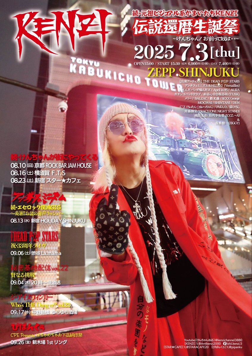 KENZI 秘密基地配信7・5。 (@Antikenzi2000) / Posts / X