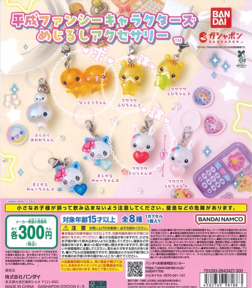 t__st_'s tweet photo. 平成ファンシーキャラクターズ めじるしアクセサリー 交換

【譲】
フワフワらびちゃんA
フワフワらびちゃんC

【求】
なっとうちゃん

柏、都内手渡しor郵送 https://t.co/OvK2xrTIja