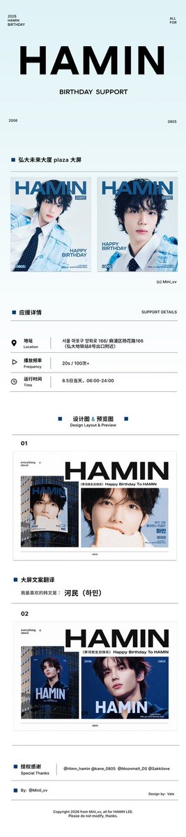 ykins8's tweet photo. 🎂 2026 𝗛𝗔𝗠𝗜𝗡 𝗕𝗜𝗥𝗧𝗛𝗗𝗔𝗬 𝗦𝗨𝗣𝗣𝗢𝗥𝗧 

🎀 𝗛𝗼𝗻𝗴𝗶𝗸 𝗙𝘂𝘁𝘂𝗿𝗲 𝗣𝗹𝗮𝘇𝗮 𝗟𝗘𝗗 𝗦𝗰𝗿𝗲𝗲𝗻

🩵 하민이의 소중한 스무 살이 따뜻한 사랑과 아름다운 추억으로 가득 채워지길 바랍니다.
함께 가장 특별하고 행복한 생일을 만들어 주세요. ♡

#HAMIN  #하민 #SMTR25 https://t.co/ZwN4RISIu0