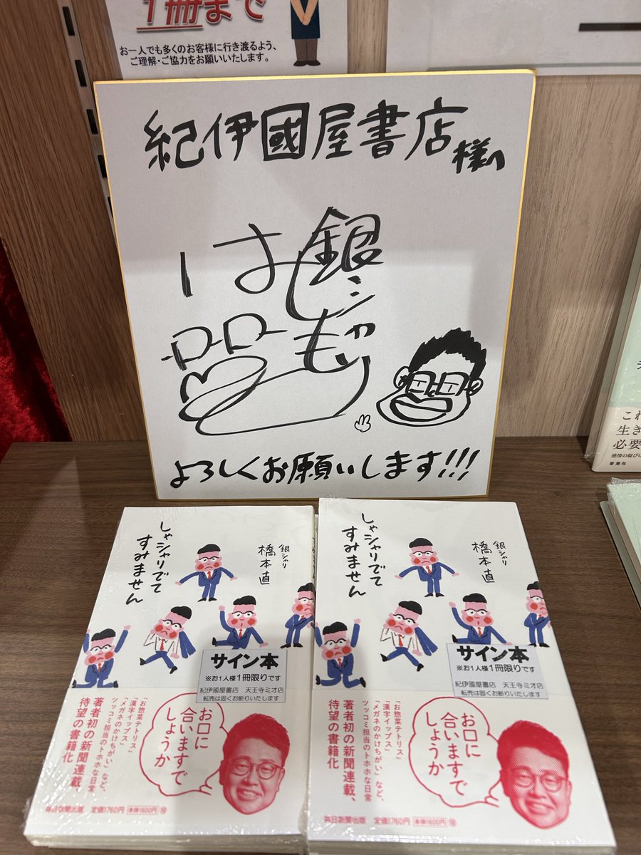 サイン本再入荷！】 #銀シャリ橋本 さん🍚 『しゃシャリでてすみません