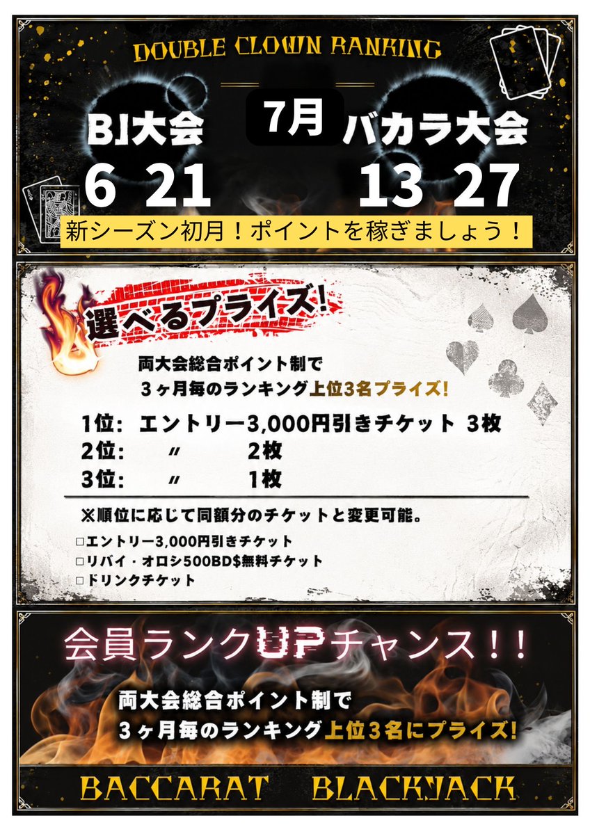 7月ダブルクラウン日程のご案内📢 新シーズンになりました！ 次は7〜9