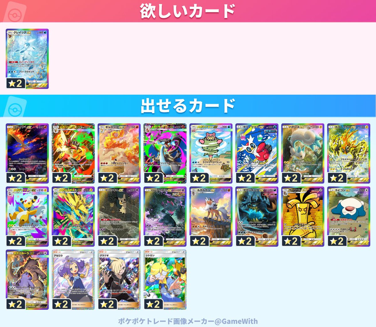 ta_sht's tweet photo. #ポケポケトレード https://t.co/tlZ6ZlSFoX
