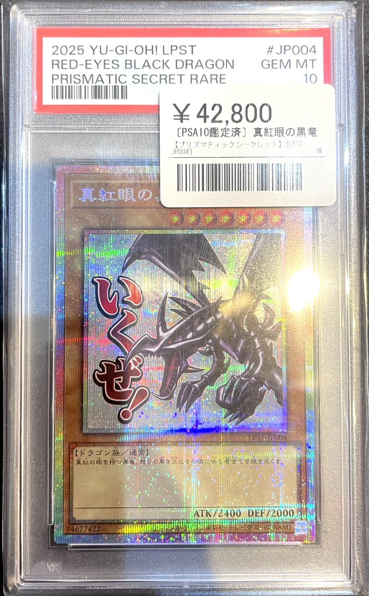 PSA10 真紅眼の黒竜 絵違い プリシク PAC1-JP031 レッドアイズ 【公式