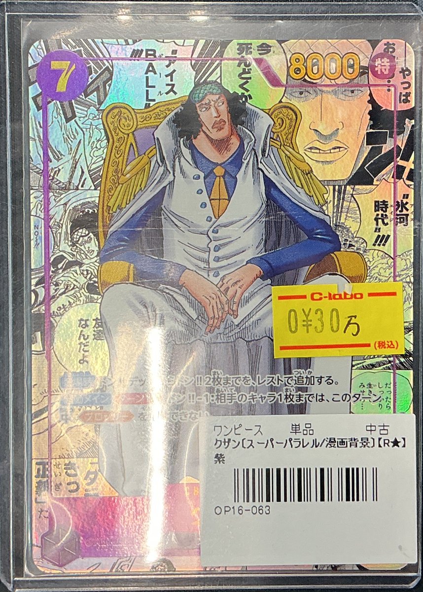 ワンピースカード 販売情報】 🔥コミックパラレル入荷情報🔥 クザン