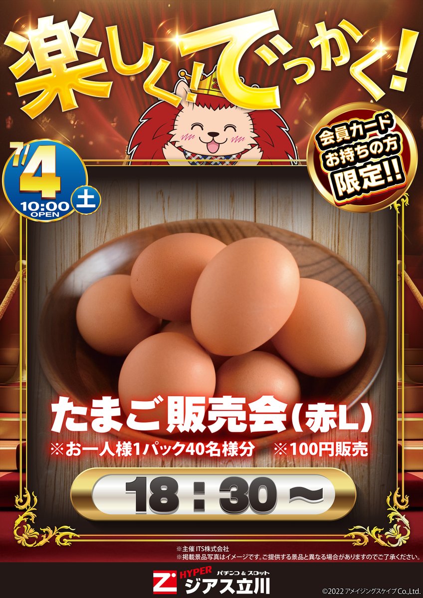 HYPER_ZIATH's tweet photo. 7⃣月4⃣日（土）のご案内
⏰10時開店
⏰9時30分抽選開始

　⚡でっかく取材⚡開催‼

今月最初の販売会開催✨
⇒本日は『たまご』の販売会を実施🥚

【新台入替情報】
復活導入や増台機種祭り🎇

#ジアス立川 https://t.co/ZpeEGpAj1d
