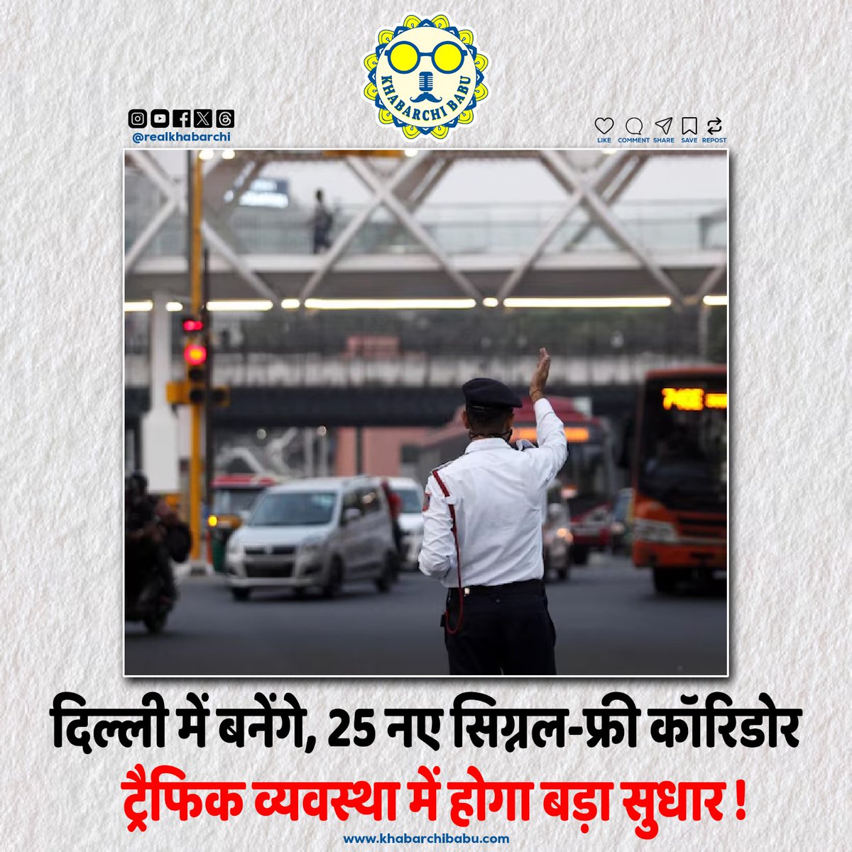 realkhabarchi's tweet photo. दिल्ली में ट्रैफिक सुधार का बड़ा प्लान। 25 और कॉरिडोर होंगे सिग्नल-फ्री, जाम और प्रदूषण कम होने की उम्मीद।
#Delhi #Traffic #SignalFree #BreakingNews #Pollution #Infrastructure #IndiaNews https://t.co/fVzzQEJVXJ