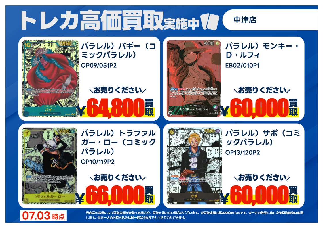 高価買取情報（ワンピース）更新しました！】 高価買取情報更新しま