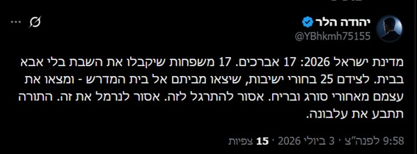 אחים לנשק tweet media