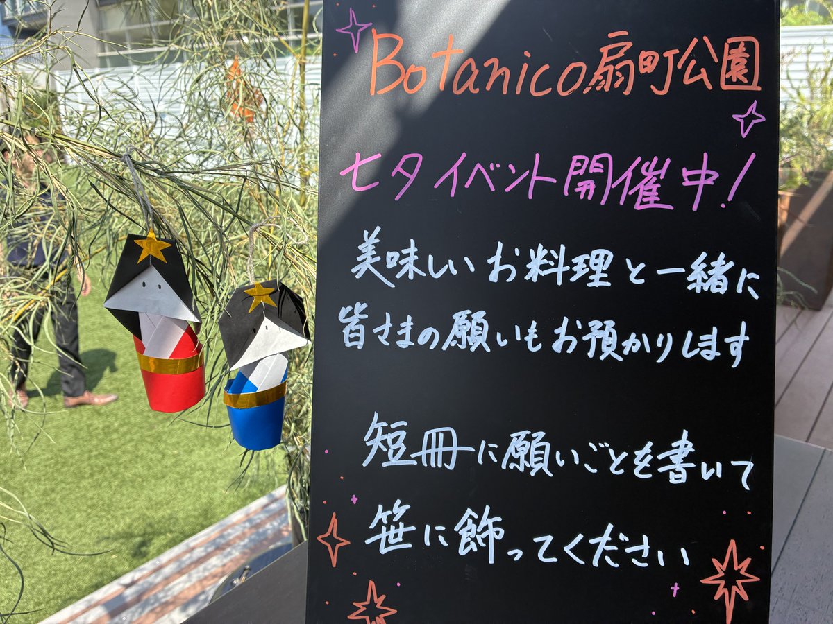 ogimachipark's tweet photo. #扇町公園 🎋七夕イベント開催中🎋
Botanico扇町公園では、短冊に願いごとを書いて笹に飾っていただけます✨美味しいお料理とともに、七夕ならではの思い出をつくりませんか🎋ぜひBotanico扇町公園で、特別なひとときをお過ごしください♡
#Botanico扇町公園 #七夕
https://t.co/Xy6mtksPzE https://t.co/2aiqGC3Xc5