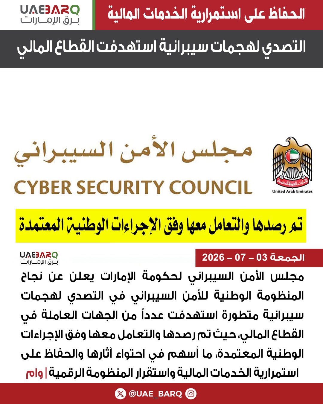 التصدي لهجمات سيبرانية استهدفت القطاع المالي | وام 